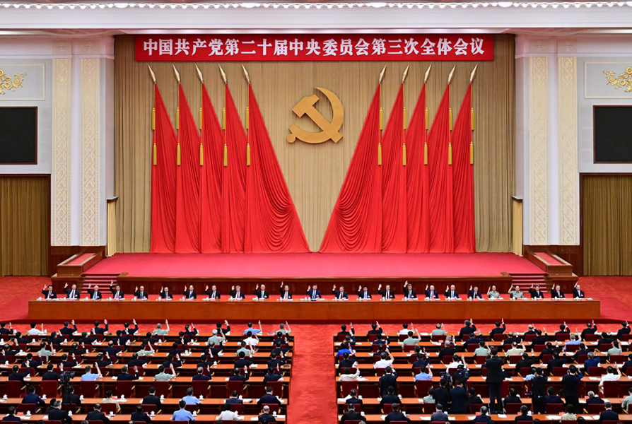 學(xué)習(xí)貫徹黨的二十屆三中全會(huì)精神