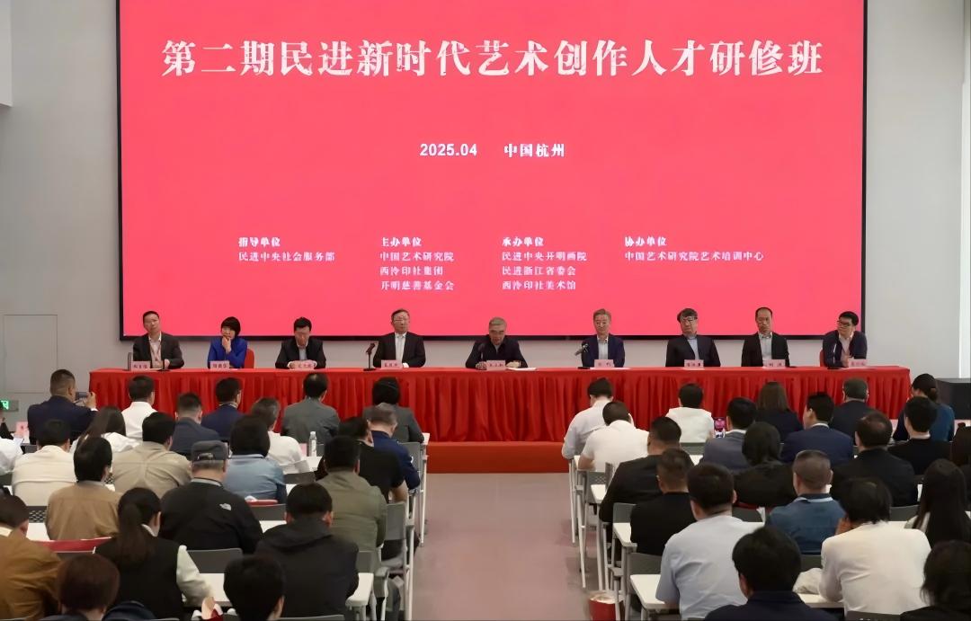 以美育人，共赴新程——第二期民進(jìn)新時(shí)代藝術(shù)創(chuàng)作人才研修班側(cè)記